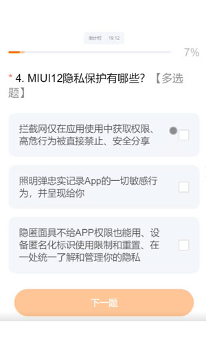 MIUI12.5答题答案