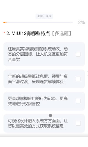 MIUI12.5答题答案