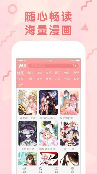 漫画堆下载