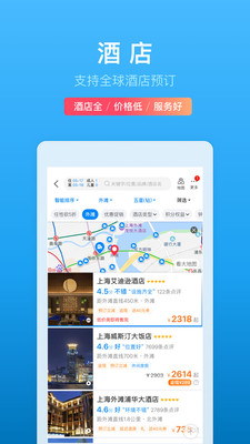 携程app手机最新版