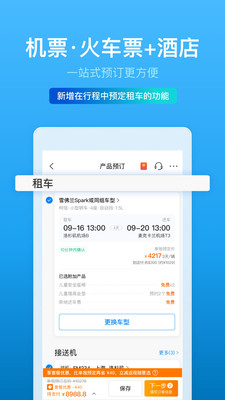 携程app手机最新版