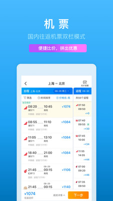 携程app手机最新版