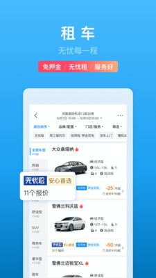 携程app手机最新版