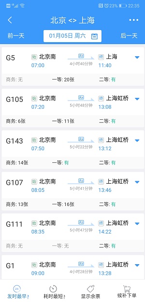 中国铁路12306最新版本