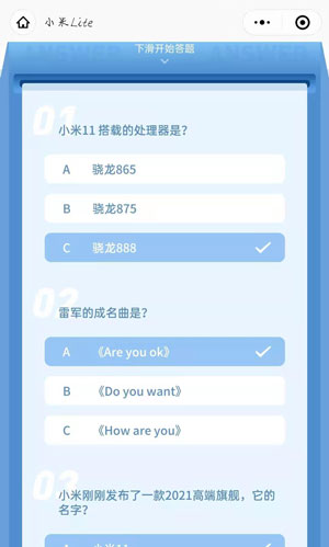 小米11微信答题答案