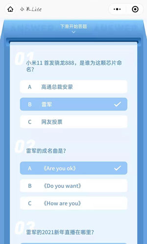 小米11微信答题答案