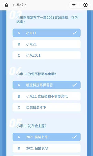 小米11微信答题答案