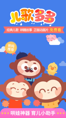 儿歌多多儿童歌曲大全100首app截图