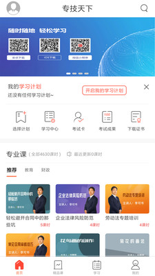 专技天下继续教育网app