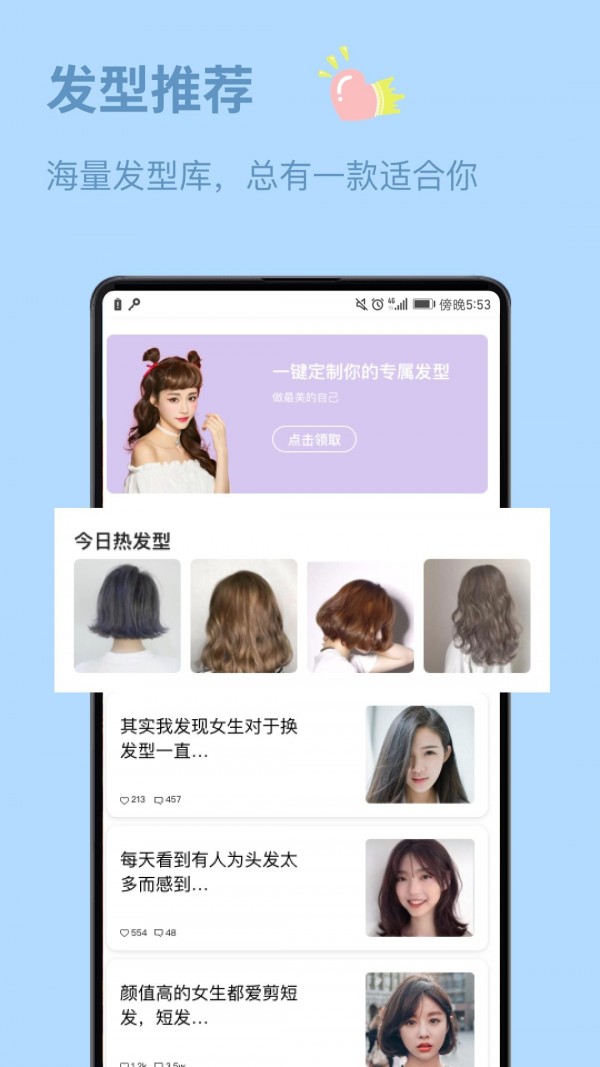 发型设计与脸型搭配app