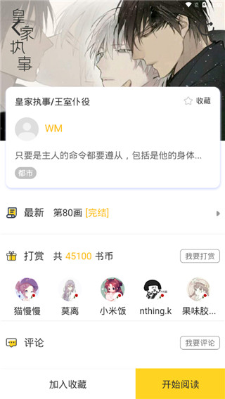 嗨漫APP