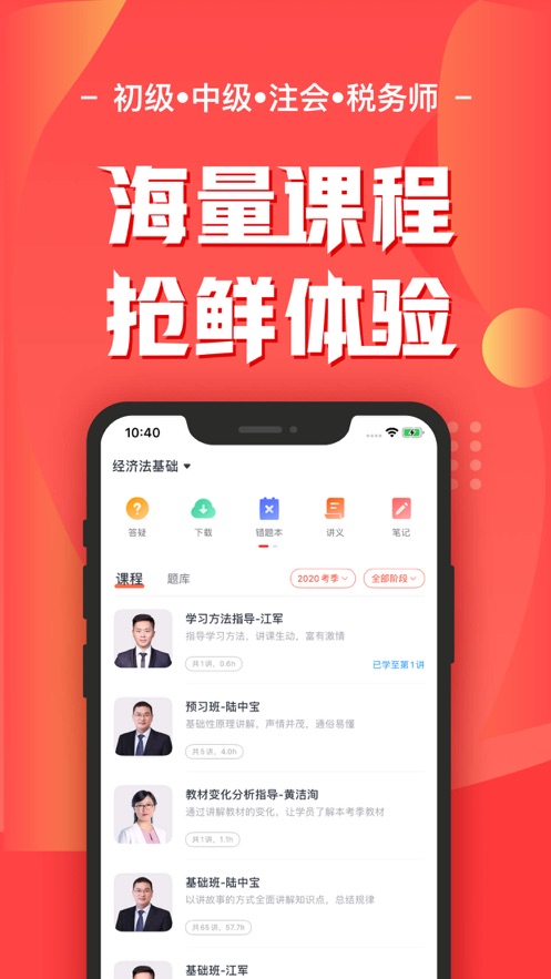 会计云课堂app