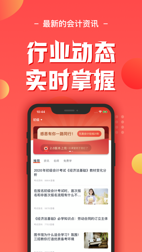 会计云课堂app