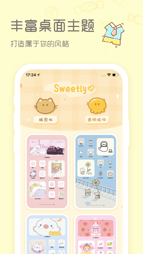 sweetly最新版