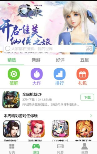 百分网游戏盒2024最新版本截图