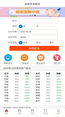 取名字全能王