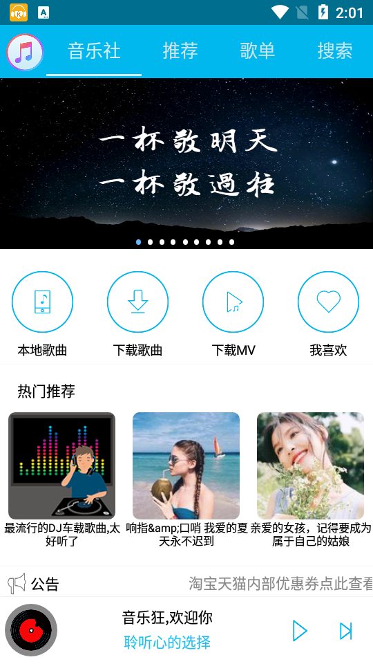 音乐狂app