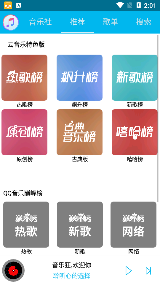 音乐狂app