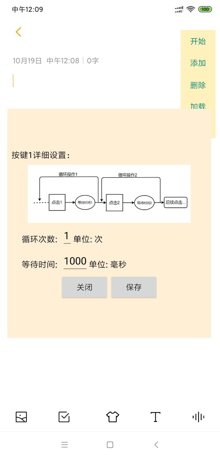 连点器软件