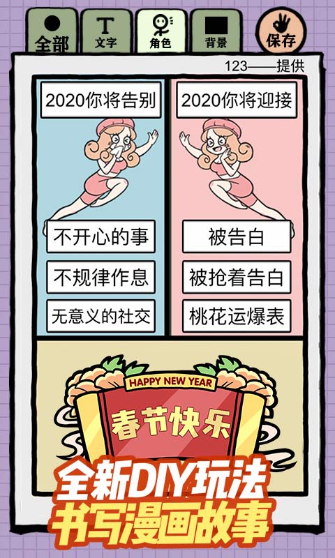 人气王漫画社游戏下载 人气王漫画社安卓下载 西门手游网