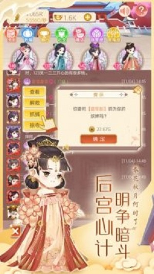 女皇养成记手机版