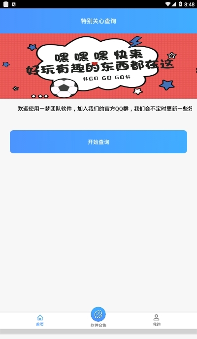 QQ特别关心查询器