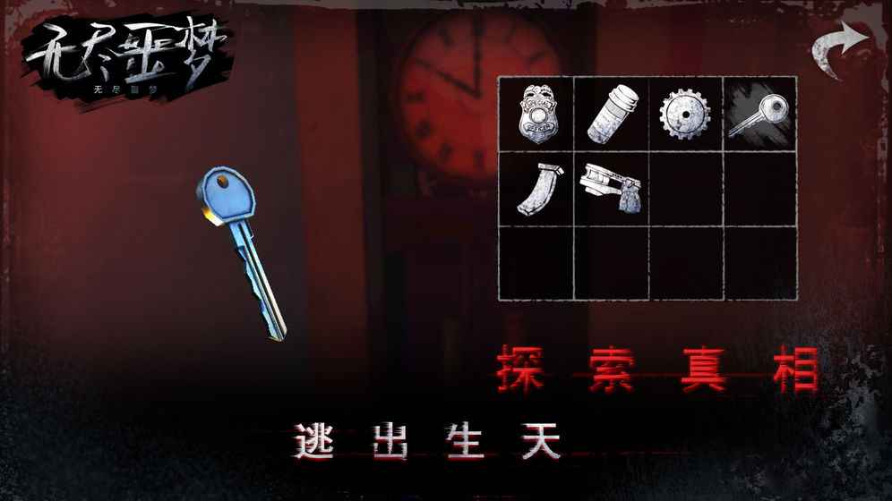 无尽噩梦手机版无敌版