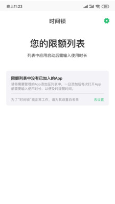 何同学时间锁app