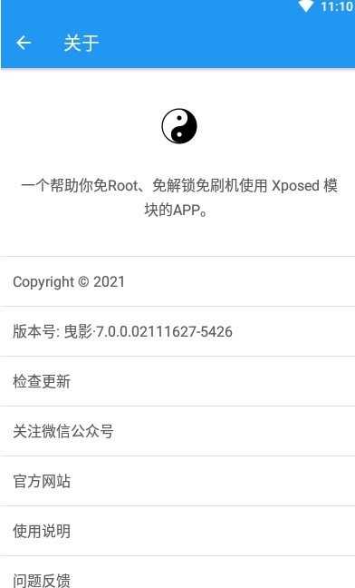 太极免root