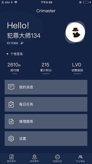 侦探大师app