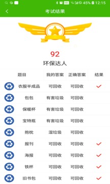 东阳垃圾分类app