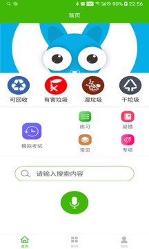 东阳垃圾分类app