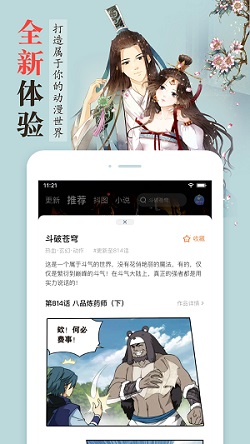 酷爱漫画app