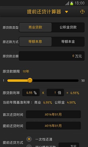 房贷计算器最新版