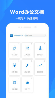 word制作大师app