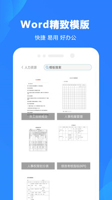 word制作大师app