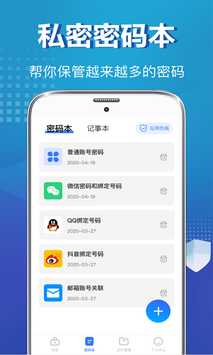 保密柜app