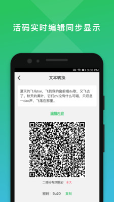 二维码编辑大师app