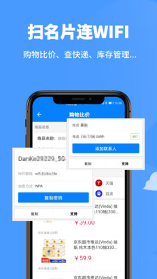 扫码查查app