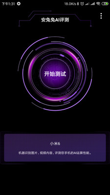 安兔兔AI评测app