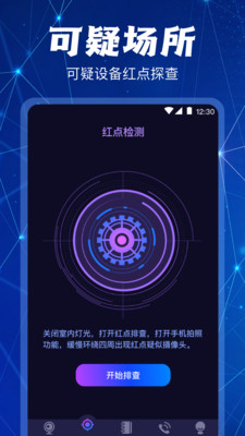 摄像头检测防偷拍app