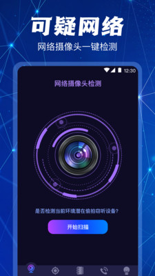 摄像头检测防偷拍app