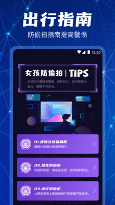 摄像头检测防偷拍app