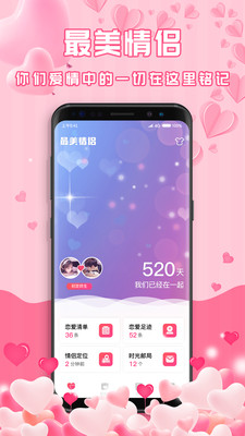 最美情侣app最新版