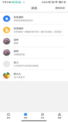 易购房app