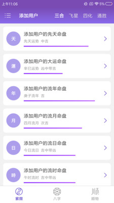 紫微斗数app