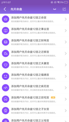 紫微斗数app