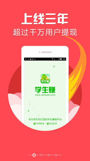 学生赚手机赚钱app