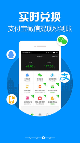 学生赚手机赚钱app