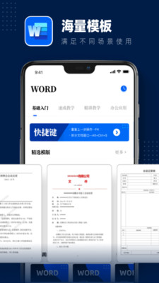 手机word app